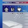 会计学(2版)