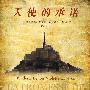 天使的承诺