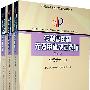 专利复审和无效审查决定选编（2005）全三册