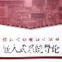 嵌入式系统导论