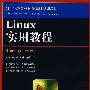 Linux实用教程