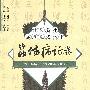 筋伤病证卷——针灸名师临床笔记丛书