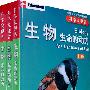 科学发现者生物(上、中、下)