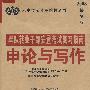 2008最新版军队转业干部安置考试复习指南--申论与写作