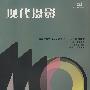 现代摄影