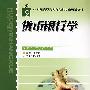 货币银行学