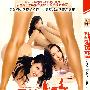下半身的诱惑(简装DVD)