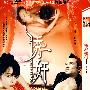 诱奸(简装DVD-5)