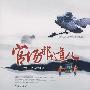 官场那些道儿——观照千年兴衰规律
