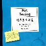 Perl testing 程序高手秘笈（中文版）