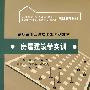 房屋建筑学实训(高职高专土建类专业系列教材 全国水利水电高职教研会 中国高职教研会水利行业协委会 规划)