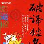 破译姓名