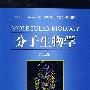 分子生物学（第三版，影印版）