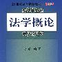 法学概论