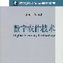 数字农作技术