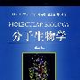 分子生物学