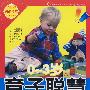 0-3岁育子聪慧
