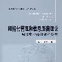 网格化管理和信息距离理论—城市电子政务流程管理