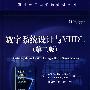 数字系统设计与VHDL（第二版）