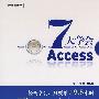 7天学会Access(含光盘1张)