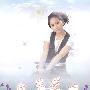 梦里花开