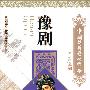 中国国粹艺术读本：豫剧