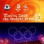 Bei Jing2008奥运会、残奥会开闭幕式主题歌曲专辑：我和你（CD）