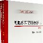 视唱练耳简明教程（上、下册）