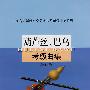 葫芦比、巴乌考级曲集