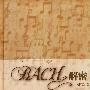 解密