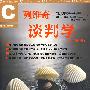 列维奇谈判学(原书第4版)
