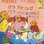 贝贝熊系列丛书-母亲节的惊喜