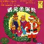 贝贝熊系列丛书-遇见圣诞熊