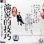 演说的技巧成功（VCD）