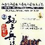 李山－轻松解读：孙子兵法（4VCD）