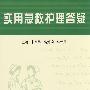 实用急救护理答疑