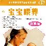 宝宝喂养(促销版)