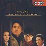 三十集电视连续剧：双城变奏（10DVD）