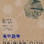 概念地图:高中数学