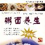 粥面养生