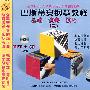 巴斯蒂安钢琴教程:基础、演奏、技巧三(2DVD+1CD)