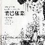 柔巴依靠(英汉对照)