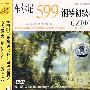 车尔尼599钢琴初级教程(2DVD)