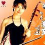 二胡激赏：马晓晖演奏精品选1（CD）