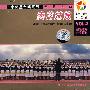 小荧星合唱系列2:世界名曲卖花姑娘(超值赠送伴奏两首)(1CD)
