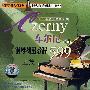 车尔尼作品：钢琴初级教程599上集（CD）