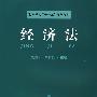 经济法