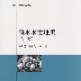 供水水文地质(第三版)
