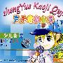 声乐考级曲集(下)(少儿卷伴奏)(2CD)