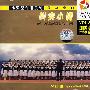 小荧星合唱系列3获奖金曲:叫卖小调(CD)